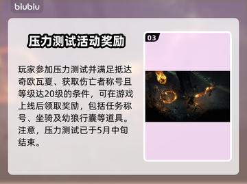 暗黑破坏神4：揭秘游戏中最🔥的奖励🎁截图4