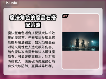 最终幻想7重生🔥魔晶石搭配攻略分享！截图3