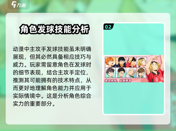 排球少年手游🔥田中角色全面解析来啦！截图3