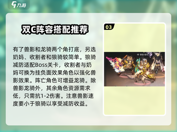 吟游战记🔥最强阵容组合推荐，这样搭配轻松制胜！截图4
