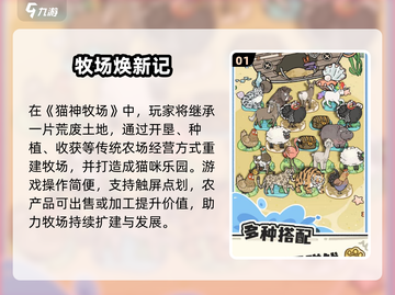 🎮《猫神牧场》手机版玩法大揭秘！✨截图2