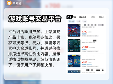 赛尔号账号哪里买？安全平台推荐🔥截图3