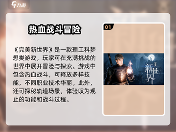 完美新世界加速器下载📖游戏流畅不卡顿🚀截图2