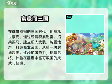 💰2025富人游戏大揭秘！富豪都在玩什么？💸🎮截图5