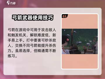燕云十六声🔥弓箭用法全解！新手必看🎯截图4