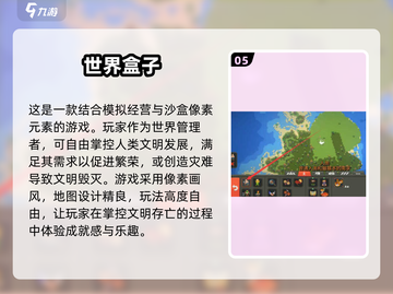 🔥2025最受欢迎上帝沙盒游戏下载推荐🎉截图6
