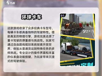 🔥2025必玩的环球卡车游戏合集🚗截图2