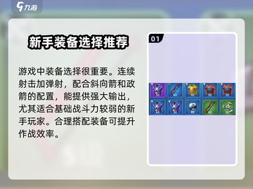 弓箭传说2装备搭配🔥超强攻略来了！💡截图2