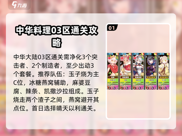 《料理次元》中华大陆通关秘籍🔥截图2