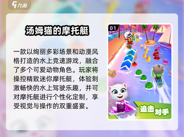 🔥2025爆款汤姆猫游戏来袭！🎮必玩榜单揭晓截图2
