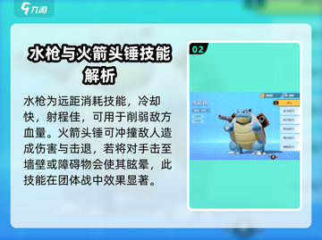 宝可梦大集结🔥杰尼龟超强攻略✨截图3