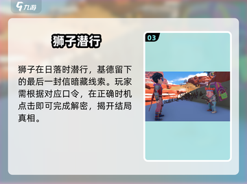 《沙石镇时光》深入调查🔥基德秘密曝光！🔍截图4