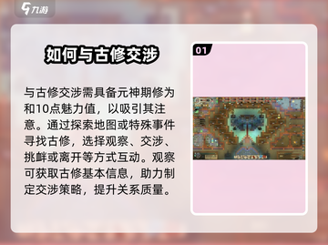 了不起的修仙模拟器😎古修竟是谁？独家攻略大揭秘！截图2