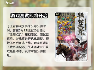 王者将魂公测时间曝光💥🎮截图2