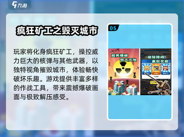 🔥2025最火毁灭手游TOP榜💥免费畅玩推荐！🎮截图6