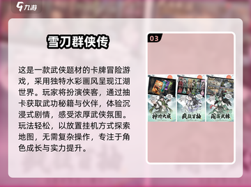 🔥2025武侠网游TOP榜！✨畅玩必收合集截图4