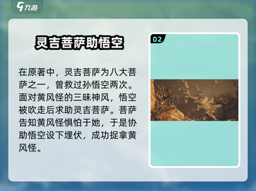 《黑神话：悟空》灵吉菩萨竟是幕后大佬？🔥截图3