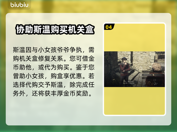 龙之信条2🔥机关盒缘分玩法大揭秘！💡截图5