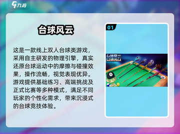 🔥2025双人台球游戏Top榜来了！🎱截图2