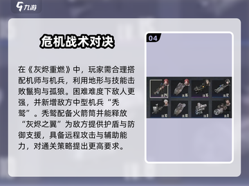《钢岚灰烬重燃🔥通关秘籍大公开！》截图5
