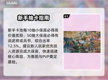 【百战群英】保底必中💥抽卡神技截图2