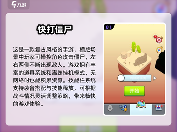 🔥2025必玩🔥僵尸手游大全ownload链接 ZombiesGames截图2