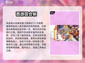 🔥2025耐玩西游回合制手游推荐！✨截图4