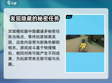 攻城模拟器😎全人物解锁秘籍/Game达人必看！截图4
