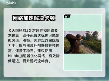 《天国拯救2》闪退卡顿？🎮速看解决神招截图2