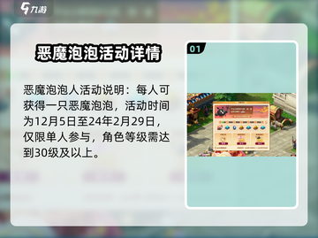 梦幻西游：恶魔泡泡获取攻略，战力飙升🌟截图2