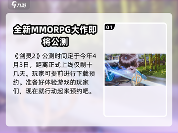 剑灵2🔥公测时间曝光！手游玩家必看💥截图2