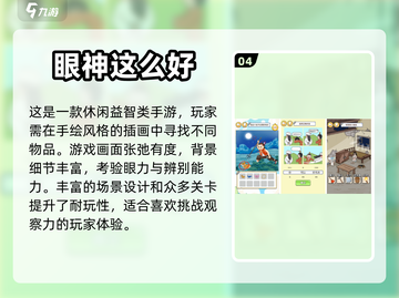 神话人物大揭秘！免费寻物游戏合集🔥🎉截图5