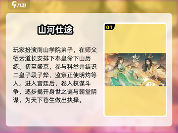 《扶摇一梦》隐藏剧情大揭秘！✨截图2