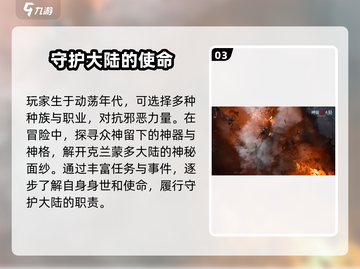 神魔大陆🔥：揭秘扣人心弦的背景故事！截图4