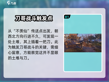 燕云十六声😎：刀哥位置大起底！🔥截图2