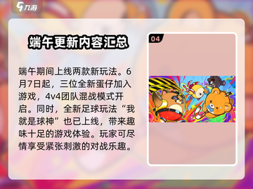 蛋仔派对🔥2024端午活动内容大曝光！粽子皮肤等你拿！截图5