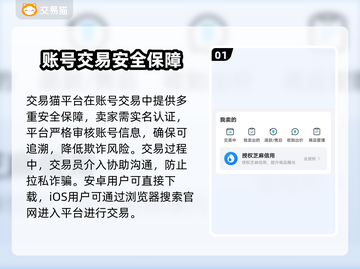 🔥交易猫安全吗？揭秘账号交易平台真相！💥截图2