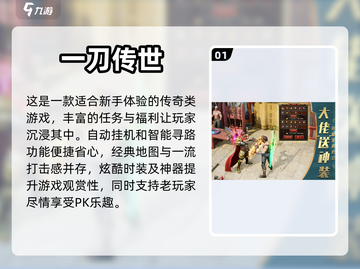 🔥2023必玩！不氪金传奇手游推荐💥截图2