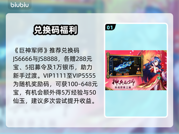 巨神军师33个礼包码🔥免费领截图2