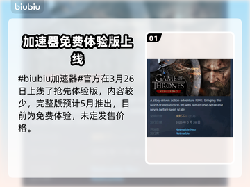 《权力的游戏国王之路》发售价格大曝光！🔥游戏迷必看👇截图2