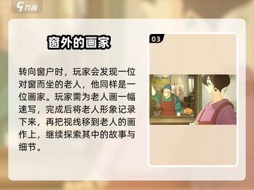 《倾听画语》第一章🔥通关秘籍💡快来掌握流程！截图4