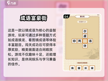 🔥2025超人气猜词手游推荐，快来下载体验！🎮截图5