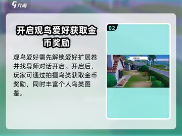心动小镇鸟类图鉴🔥超全拍照技巧分享🎉截图3