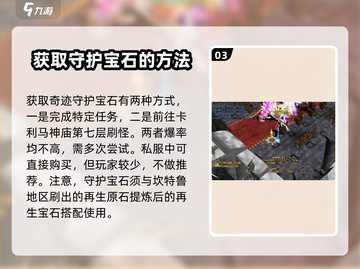 奇迹MU守护宝石🔥超详细使用攻略💎截图4