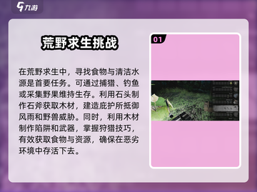 孤岛求生游戏技巧大公开！新手必看🔥游戏技巧全攻略🎉截图2