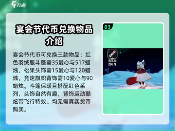 光遇✨宴会节礼包大揭秘！🎁超值内容抢先看！截图4