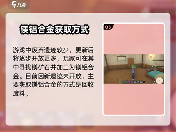 沙石镇时光💥镁铝合金获取途径大公开！快来掌握🔥截图4