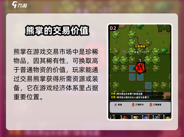 江湖风云录🔥熊掌居然有这种作用！你绝对想不到💡截图3