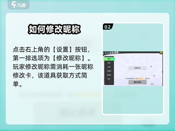 元梦之星🔥教你快速修改昵称，轻松改名重生！🎮截图3