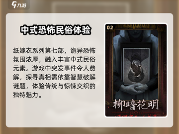 纸嫁衣7🔥上线时间大曝光！公测日期终于定了！截图3